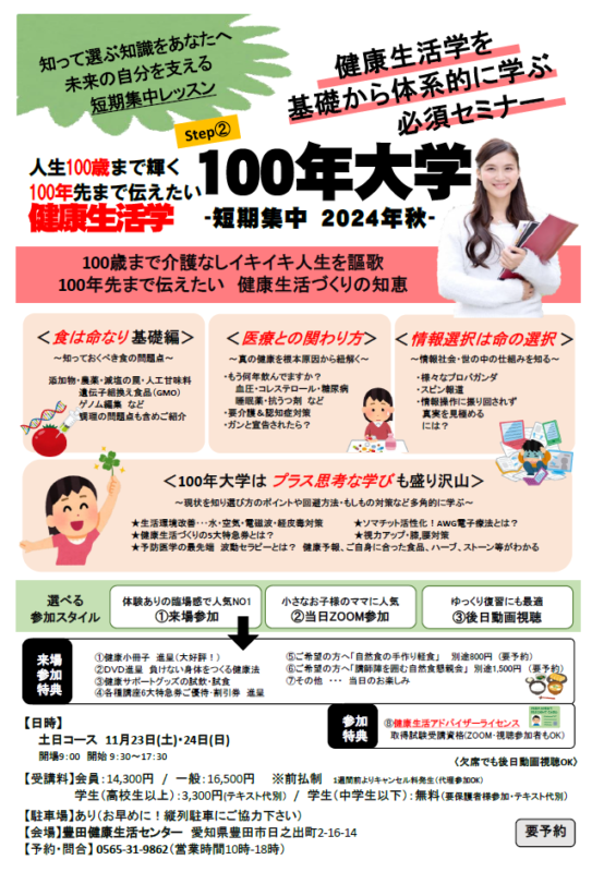 100年大学(2日間コース・2日目)