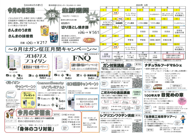 9月お店だより