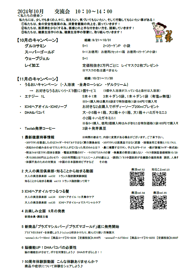 保護中: 【10月交流会】