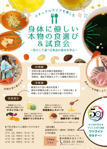 50周年イベント一覧